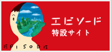 エピソード特設サイト.gif