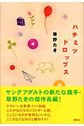 無題hachimitsu.jpg