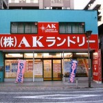 AKランドリー