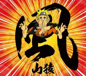 ｎａｒｕｔｏ ナルト 疾風伝op曲 山猿 風 予告編ｍｖ公開です さがみはらフィルムコミッション